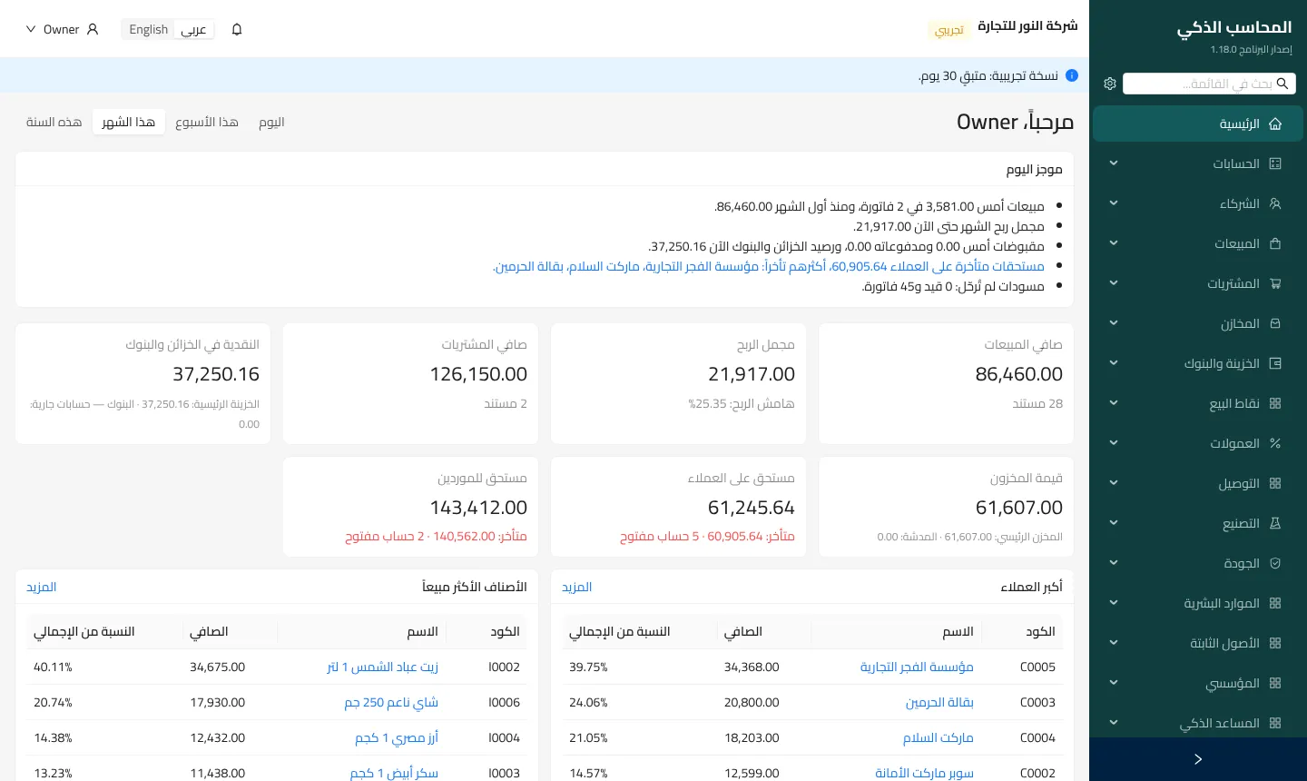 صورة من شاشة الرئيسية في المحاسب الذكي